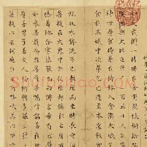 明代文震孟楷书《金刚般若波罗蜜经》册