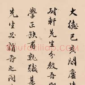 元代刘参道存行书题《谱图序稿》