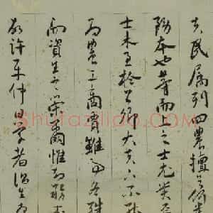 明代王宠行草书《守耕记》