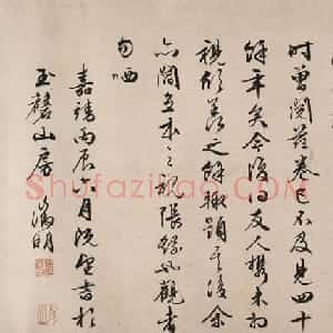 文徵明行书题跋《文衡山跋钱选洗象图》
