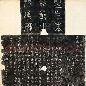 赵孟頫书法《龙兴寺祝延圣主本命长生碑》