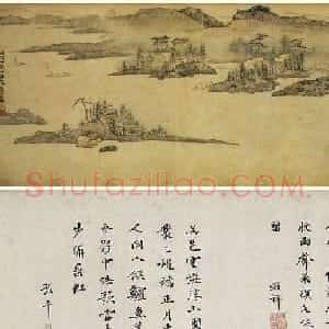 文伯仁《秋浦送别图》+王谷祥彭年书法题跋