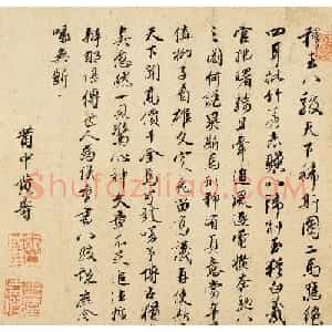 明初黄寿行书七言诗题跋欣赏