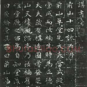 文徵明小楷字帖《前山十四詠》
