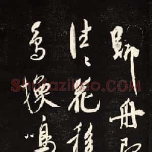 祝允明行草书法欣赏《自作诗四首》高清本