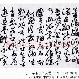 明代草书第一人祝允明《草书千字文卷》两种