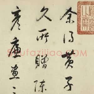 董其昌行草书自跋山水卷