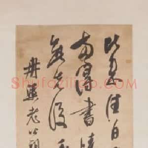 笪重光行草书五律诗轴