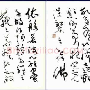 沈鹏书法长卷草书《心经》欣赏
