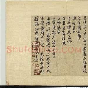 宋代孙觌书法墨迹三帖