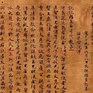 敦煌书法墨迹欣赏摩尼教文献