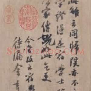 苏轼行书归院帖页