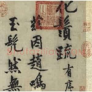 沈周大字行书《化须疏有序》