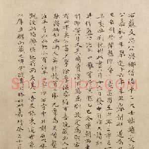 文徵明64岁小楷跋苏轼《治平帖》