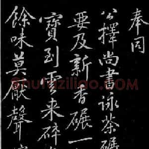 黄庭坚行书奉同公择尚书咏茶碾煎啜三首