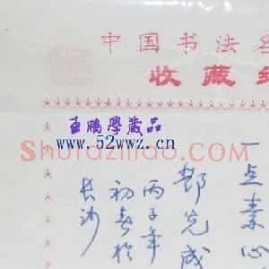 邓先成钢笔书法题签作品