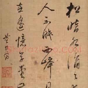 董其昌行草书抄五言诗八首册页