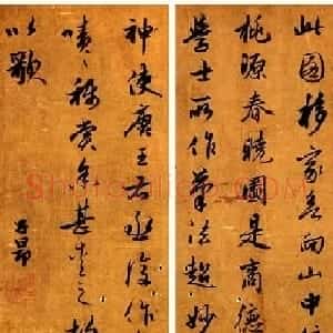 赵孟頫行书《桃源图诗》附启功题签