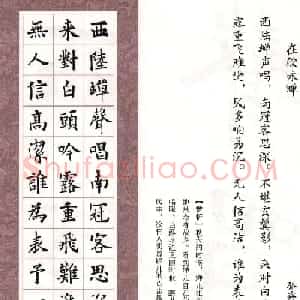 欧体字帖《欧阳询书法集字五言律诗十首》
