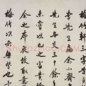 沈周文徵明行书梅竹轩跋尾卷
