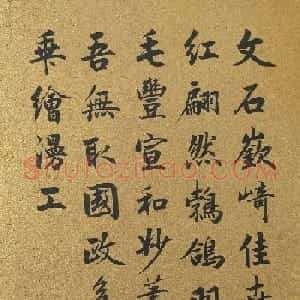 索绰络·英和行楷书《艺林韫古》册