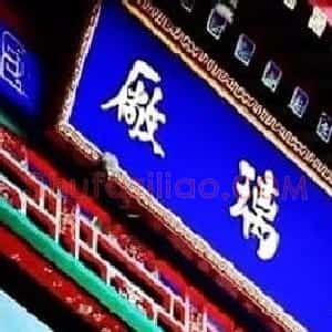 北京琉璃厂书法名匾大荟萃！