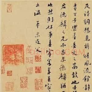 温革行书《跋黄庭坚致景道十七使君尺牍》