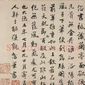 元代鲜于枢跋《杨凝式夏热帖》