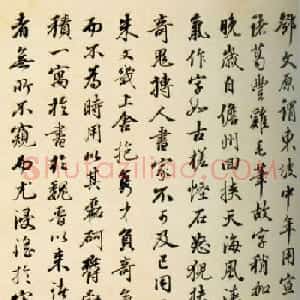 清代文字、音训诂学家段玉裁书法墨迹