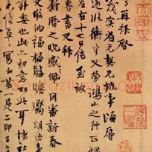元代陈方行书《致茂实省元契兄尺牍》