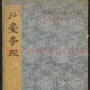 李隆基隶书《石台孝经》6-10册 美国馆藏