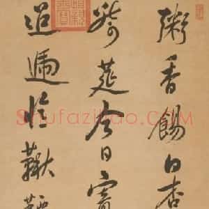 陈奕禧行书七绝诗轴