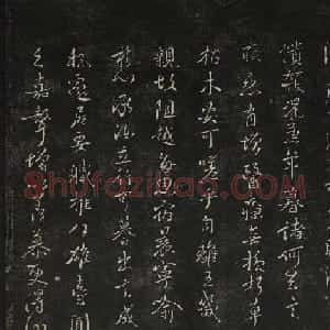 高清御赐澄清堂法帖第七册