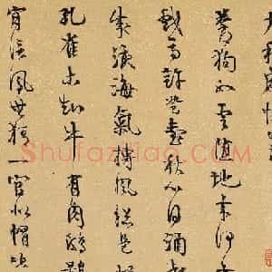 清代伊秉绶行书墨迹《九秋感怀四首》