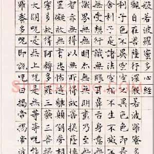 沈尹默楷书欣赏《般若波罗蜜多心经》2种