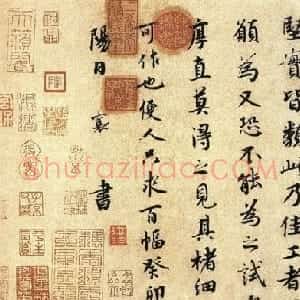 蔡襄书帖全集欣赏