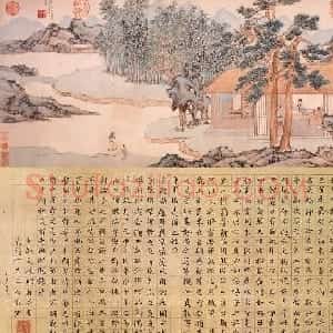 文徵明88岁小楷《真赏斋铭有叙》