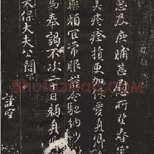 颜真卿行书欣赏鹿脯后帖刻本