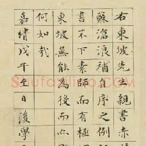 文徵明小楷书法题跋苏轼前赤壁赋
