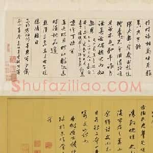 钱陈群行书翰札卷《长律四首》