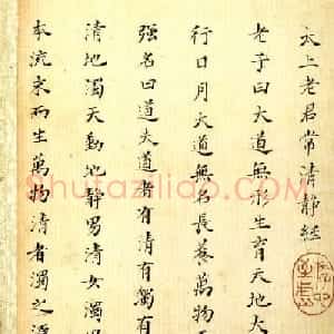 沈荃小楷太上老君常清静经+太上感应篇