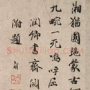 祝允明行楷书题跋秋兰图