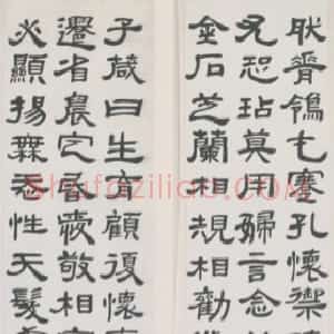 邓琰隶书四箴屏