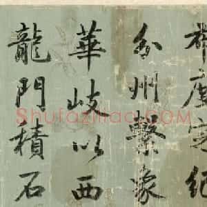 清代成亲王行楷书《春官疏卷》