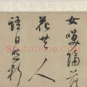 董其昌行草书法手卷欣赏《采莲曲乌夜啼》