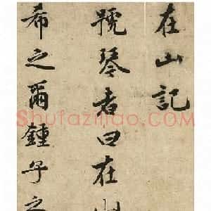 祝允明36岁行书《在山记》册