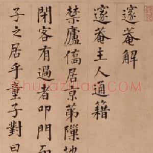 “书法神童”李东阳楷书《邃庵解》