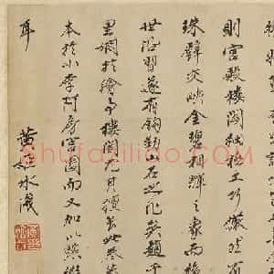 明代黄姬水书法题识阿房宫图