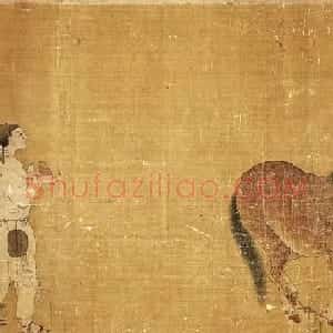 元代赵孟頫书画作品《相马图》美国馆藏