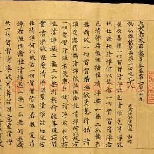 敦煌手稿《大般若波罗蜜多经卷第二百七十九》俄藏